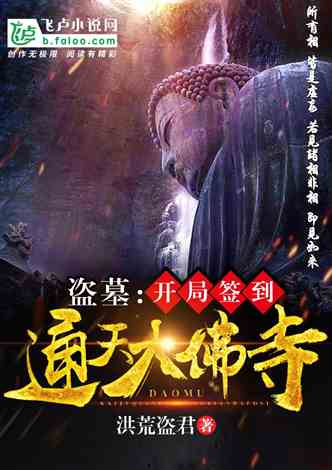 Đạo Mộ : Tiến vào chùa Phật Tông