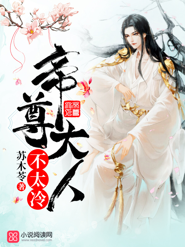 Băng Sơn Đế Tôn Sủng Cuồng Phi