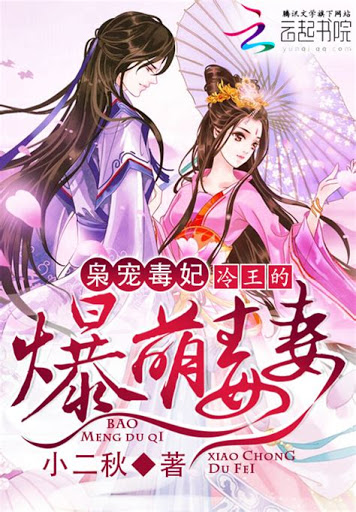 Bạo Sủng Manh Phi: Tà Vương Muốn Ôm