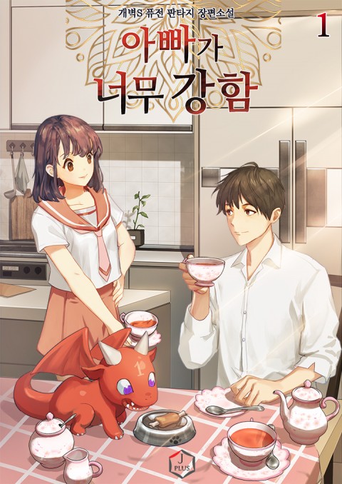 Bố Của Tôi Quá Mạnh (Dịch)