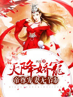 Cuồng Phi Quyền Sủng Thiên Hạ