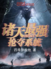 Hệ Thống Cướp Đoạt mạnh nhất Chư Thiên