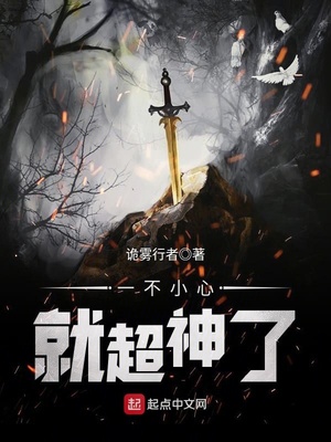 Không Cẩn Thận Vượt Qua Thần