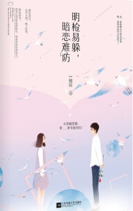 Minh Thương Dễ Tránh, Yêu Thầm Khó Phòng (Dịch) (Đã Full)