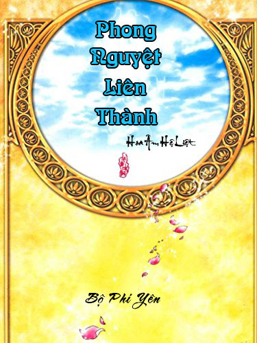 Phong Nguyệt Liên Thành (Hoa Âm hệ liệt)