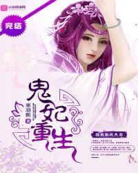 Quỷ Phi Trọng Sinh: Ai Dám Động Tới Phu Quân Ta