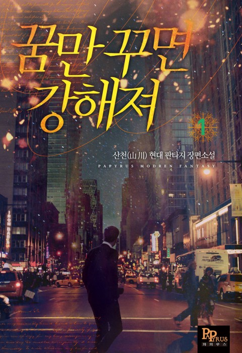 Tôi Tăng Tiến Nhờ Vào Giấc Mơ