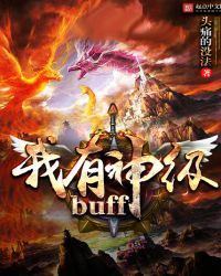 Ta Có Buff Thần Cấp (CV)